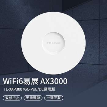 【TP-LINKTL-XAP3007GC-POE/DC易展版】TP-LINK 无线吸顶AP AX3000双频千兆别墅酒店商用WiFi6全覆盖大功率5G TL-XAP3007GC-PoE/DC易展版【行情 报价 价格 评测】-京东